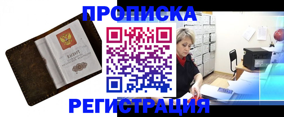 временная регистрация адрес в Мичуринске