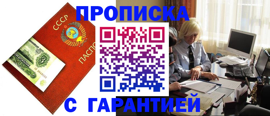 прописка гарантия в Мичуринске